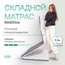 Матрас Dreams Roll r 80x200x5 см беспружинный 1-спальный