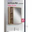 Зеркало шкаф для ванны DORATIZ Лофт 50 цвет ватан