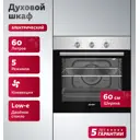 Духовой шкаф Simfer B6EM16025 59.5х59.5х56.5 см цвет нержавеющая сталь