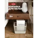 Корзина для белья Econova 435218234 цвет светло-бежевый