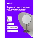 Зеркало косметическое Йорта 20.2 см настольное увеличительное оружейный металл