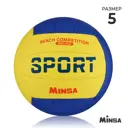 Мяч волейбольный Minsa SMR-058 размер 5 7306808