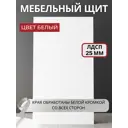 Мебельная панель ЛДСП 90x15x25 мм цвет белый кромка ПВХ со всех сторон