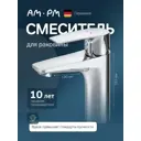 Смеситель для раковины AM.PM F90A02100