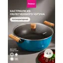 Кастрюля с крышкой 4 л SEAGREEN эмалированная чугунная с антипригарным покрытием для всех типов плит