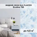 Жидкие обои Silk Plaster с блестками Эко Лайн 760 0.7 кг
