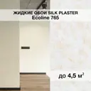 Жидкие обои Silk Plaster с блестками Эко Лайн 765 0.7 кг