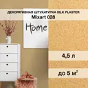 Декоративная штукатурка Silk plaster Миксарт 028 цвет светло-коричневый 4.5 кг