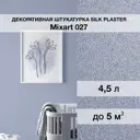Декоративная штукатурка Silk plaster Миксарт 027 цвет сиреневый белый 4.5 кг