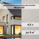 Декоративная штукатурка Silk plaster Миксарт 030 цвет серый 4.5 кг