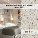 Жидкие обои Silk Plaster Норд 922 универсальные 1 кг