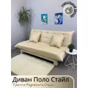 Диван раскладной Edlen 054 202x90x100 см искусственная кожа цвет beige