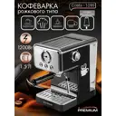 Кофеварка рожкового типа электрическая Endever Costa-1099