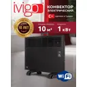 Конвектор электрический Ivigo EPK4570P10 WI-FI Черный с электронным термостатом 1000 Вт