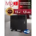 Конвектор электрический Ivigo EPK4570P15 WI-FI Черный с электронным термостатом 1500 Вт
