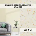 Жидкие обои Silk Plaster Вест 930 универсальные 1 кг