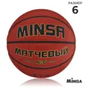 Мяч баскетбольный Minsa Match размер 6 9292128