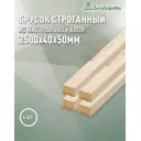 Декоративный брусок строганный Дом дерева хвоя сорт AB 2500x50x40мм 4шт