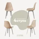 Стул Derstuhl Plast white DSL044.114.4 45x82x46 см полипропилен цвет бежевый
