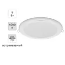 Светильник точечный светодиодный встраиваемый Philips LED9 под отверстие 125 мм 1 м² нейтральный белый свет, цвет белый