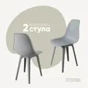 Стул Derstuhl Plast grey DSL044.202.2 45x82x46 см полипропилен цвет светло-серый