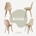 Стул Derstuhl Plast beige DSL044.414.4 45x82x46 см полипропилен цвет бежевый