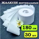 Ламели для вертикальных жалюзи Бинар Лайн 204496054, 267x180 см, 30 шт, цвет белый