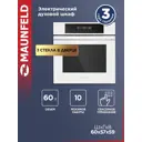 Встраиваемый духовой шкаф Maunfeld Aeod60103W 59.50x59x57 см цвет белый