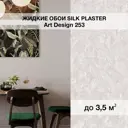 Жидкие обои Silk plaster Арт дизайн 253 0.95 кг цвет белый
