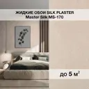 Жидкие обои Silk plaster Мастер шелк 170 0.75 кг цвет оливковый