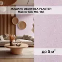 Жидкие обои Silk plaster Мастер шелк 168 0.75 кг цвет розовый