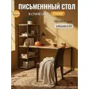 Стол письменный Grostat home Edward 140x75x60 см металл цвет светло-коричневый