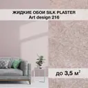 Жидкие обои Silk plaster Арт дизайн 216 0.95 кг цвет агатовый серый