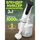 Погружной блендер ENDEVER Sigma-78