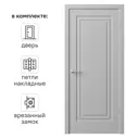 Дверь межкомнатная глухая Комфорт-1 70x200 см ПВХ цвет гейнсборо с замком и петлями