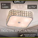 Люстра потолочная хрустальная Citilux Портал CL324241 E14 4 лампы 11 м²
