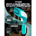 Универсальный ручной отпариватель ENDEVER ODYSSEY Q-428