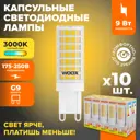 Набор ламп светодиодных Wolta Wstd-jcd-9w3kg9-c G9 230 В 9 Вт капсула 800 Лм 10 шт