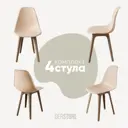 Стул Derstuhl Plast dark beige DSL044.514.4 45x82x46 см полипропилен цвет бежевый
