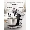 Многофункциональный планетарный миксер ENDEVER SIGMA-17
