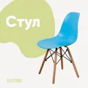 Стул кухонный Derstuhl Wood 45x82x46 см полипропилен цвет голубой