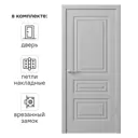 Дверь межкомнатная глухая Комфорт-3 90x230 см ПВХ цвет гейнсборо с замком и петлями