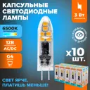 Набор ламп светодиодных Wolta Wstd-jc-12v3w6kg4-p G4 230 В 3 Вт капсула 240 Лм 10 шт
