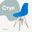 Стул кухонный Derstuhl Chrom 45x82x46 см полипропилен цвет синий