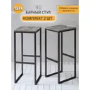 Комплект барных стульев 2 шт TEO loft коричневый стул кухонный 79x37x35 см ГРОСТАТ