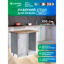 Кухонный гарнитур Santrek 342195 100x80x44 см ЛДСП цвет капучино