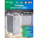 Кухонный гарнитур Santrek 342199 50x80x56.6 см ЛДСП цвет капучино