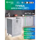 Кухонный гарнитур Santrek 342210 60x80x43.6 см ЛДСП цвет капучино