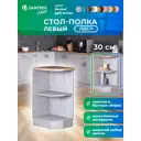 Кухонный гарнитур Santrek 342196 30x82.8x55 см ЛДСП цвет капучино