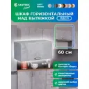 Кухонный гарнитур Santrek 342215 60x30x30 см ЛДСП цвет капучино